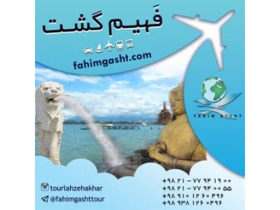 تور مالزی به یاد ماندنی با آژانس مسافرتی فهیم گشت