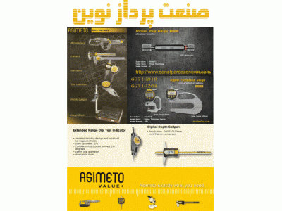 نمایندگی لوازم اندازه گیری آسیمتو ، اینسایز ، فرتر و پاور