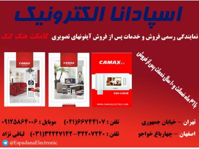 آیفون تصویری کامکث هنگ کنگ  Camax