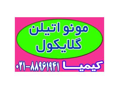 مونو اتیلن گلایکول