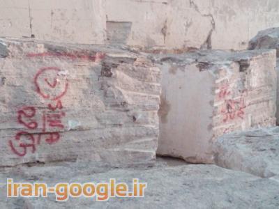 فروش ویژه و تحویل فوری سنگ تراورتن  معدن محلات