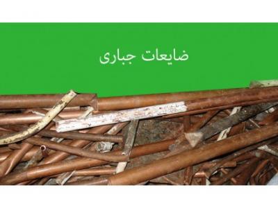  بهترین خریدار ضایعات آهن و  برنج ، مس ، میلگرد 