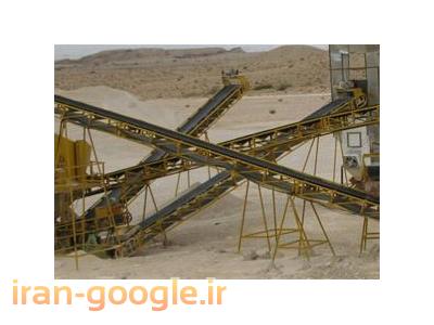 سازنده کانوایر - سازنده نوار نقاله 