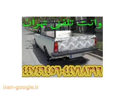 حمل اثاثیه منزل در سازمان برنامه(44718396-44746456)