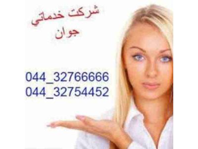 خدمات نظافتی در ارومیه 