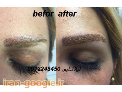 هاشور ابرو در تهران ، هاشور سه بعدی ابرو ، مرکز هاشور ابرو