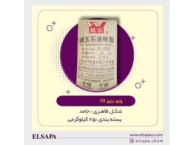 فروش پترو رزین C5