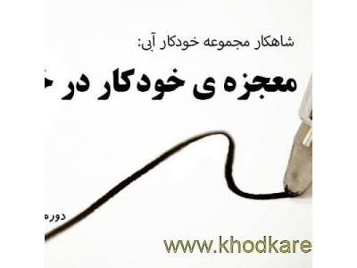 خودآموزهای گام به گام خوشنویسی فارسی و لاتین با خودکار