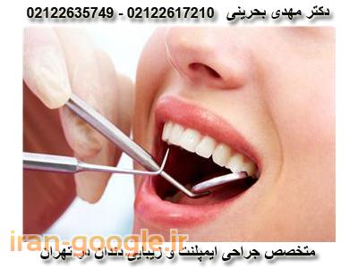 زیبایی و ارتودنسی-کلینیک تخصصی دندانپزشکی آرمان در شریعتی