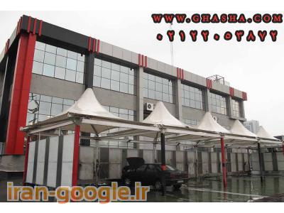 سایبان متحرک , سایبان پارچه ای , سایه بان پارکینگ , سایبان چادری , سایه بان متحرک 