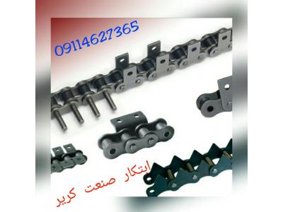 تولید کننده انواع انرژی گاید،زنجیرهای صنعتی و کشاورزی، دنده زنجیر، کوپلینگ،نوار نقاله، نوار PVC و سایر اقلام صنعتی مورد نیاز صنایع