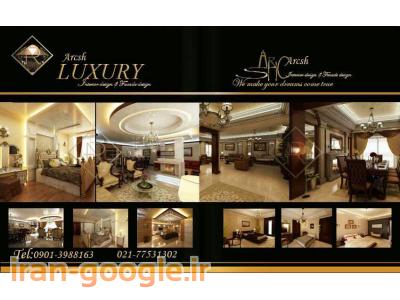 شرکت طراحی معماری و دکوراسیون ارش