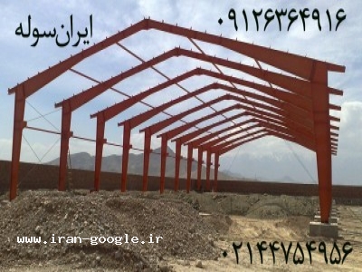 سوله دست دوم