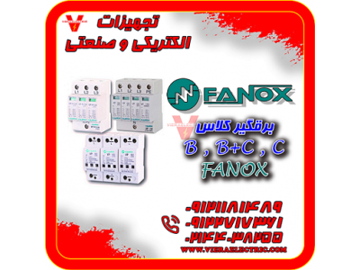 قیمت فروش سایر تجهیزات الکتریکی-سرج ارستر  Fanox