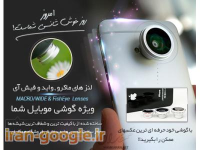 دوربین ارزان-لنزهای عکاسی حرفه ای با موبایل