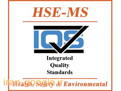 پیمانکاری ساختمان-صدور گواهینامه HSE از موسسه IQS انگلستان