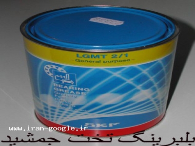 ادوات صنعتی و بلبرینگ و گریس نسوز و روغن صنعتی