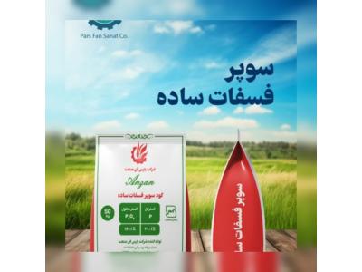 کار و سرمایه ایرانی-تولید کودهای کشاورزی