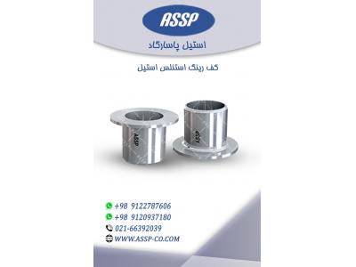 شرکت تولیدی و بازرگانی استیل پاسارگاد 