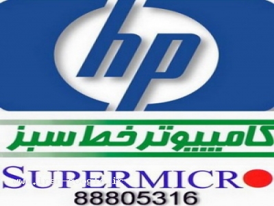 پشتیبانی سرور-فروش سرور های HP و Supermicro