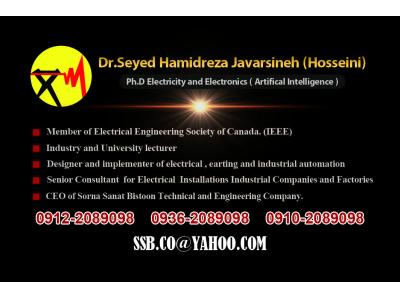  مشاور طراح  مجری ( برق ارتینگ اتوماسیون صنعتی )
