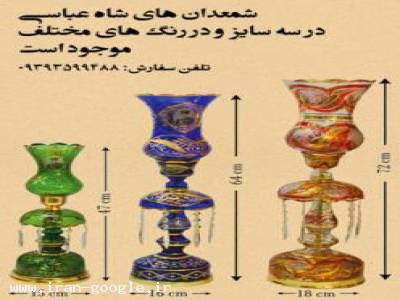 شمع سازی-فروشگاه آنلاین شاه عباسی