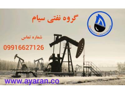 LPG-شرکت صادرات و واردات نفتی سیام