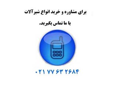 فروش شیر آلات هفت تیر