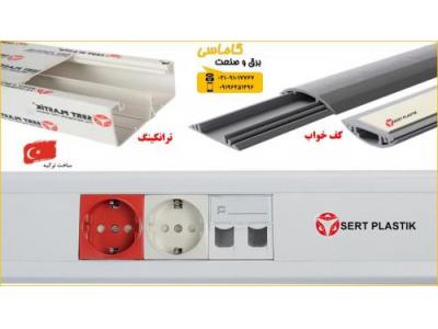 فروش کف خواب و ترانکینگ sert plastik ترک سرت پلاستیک