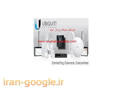 UBiQUiTi-نماینده محصولات یوبی کوییتی