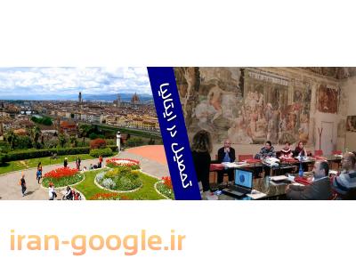 تحصیل در ایتالیا