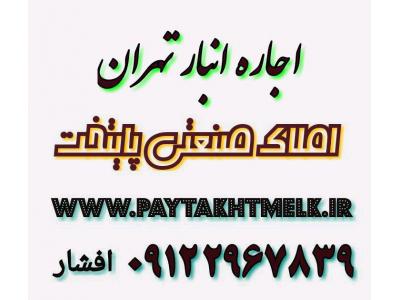 خدمات شمس آباد-سایت انبار