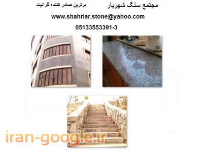 تولید سنگ گرانیت مروارید ، سنگ جدول گرانیت ، سنگ کوبیک
