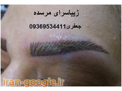  هاشور ابرو در کرج