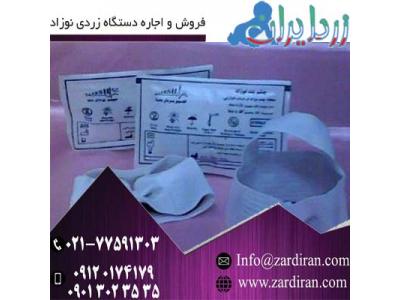 درمان سریع زردی نوزاد با اجاره دستگاه زردی نوزاد شرکت زرد ایران