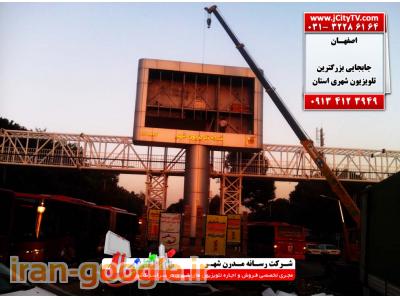 تابلوهای بزرگ نمایشی تبلیغاتی