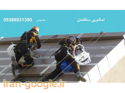 خدمات کفسابی و نماشویی چشمگیر