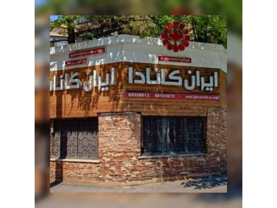 آموزشگاه زبان-آموزشگاه زبان ایران کانادا | بهترین آموزشگاه زبان تهران