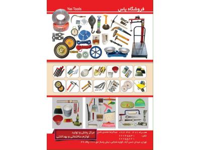 تولید و  پخش لوازم بهداشتی ساختمان و ابزارالات صنعتی ،  ساختمانی ، بهداشتی