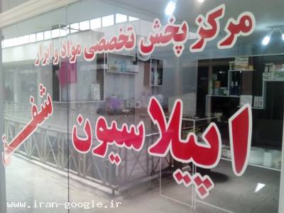 روتختی-فروشگاه تخصصی مواد و ابزار اپیلاسیون شفق