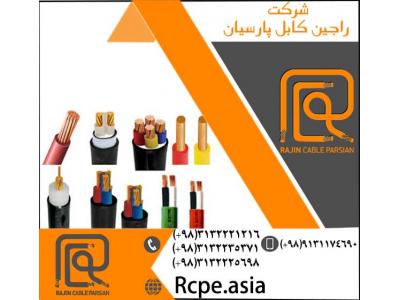 کابل برق تولید شده از مواد اولیه با بهترین کیفیت