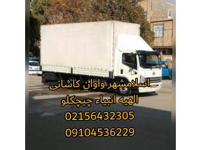 افشین بار اسلامشهر واون کاشانی 