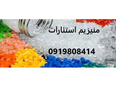 استئارات منیزیم