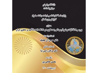 بررسی ادلۀ اثبات و شیوۀ رسیدگی به دعاوی در دادگاه لاهه با تأکید بر دعاوی ایران