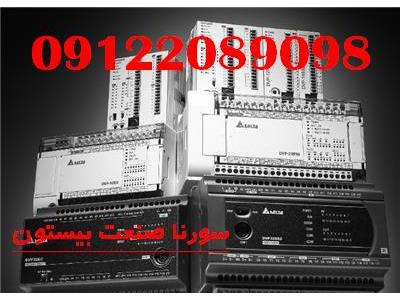 PLC-طراحی و اجرا و انجام برنامه نویسی و راه اندازی سیستم های کنترل PLC  و اتوماسیون صنعتی