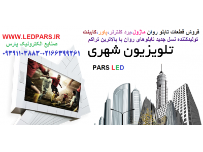 جشنواره فروش تلویزیون شهری و تابلوهای روان led