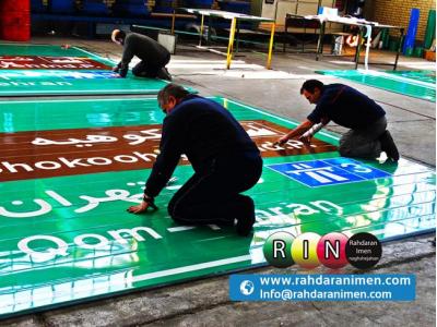 تولید و فروش گاردریل و علائم جاده ای و ترافیکی راهنمایی و رانندگی  و گاردریل قوس دار