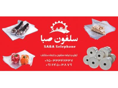 فروش سلفون زیر قیمت بازاز 