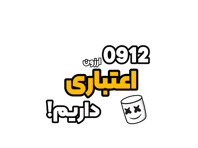 خرید و فروش سیم کارت شهر سیم