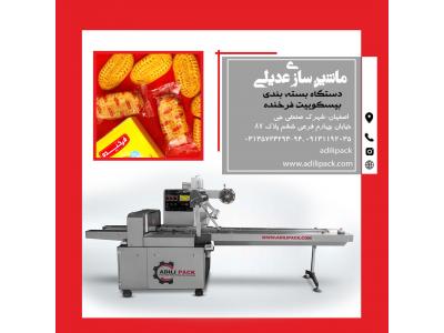 دستگاه بسته بندی بیسکوییت